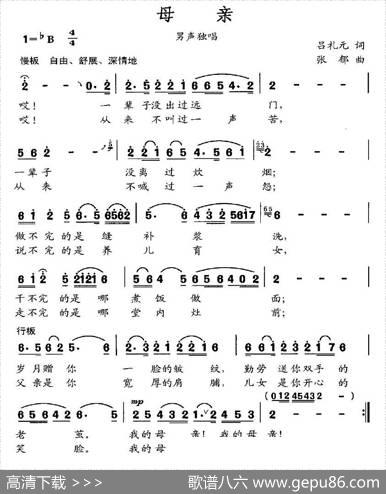母亲（吕礼元词张郁曲） - 吕礼元|张郁