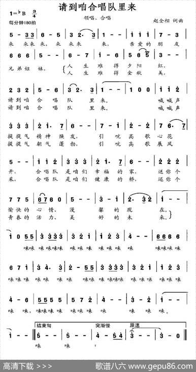 请到咱合唱队里来 - 赵全相|赵全相