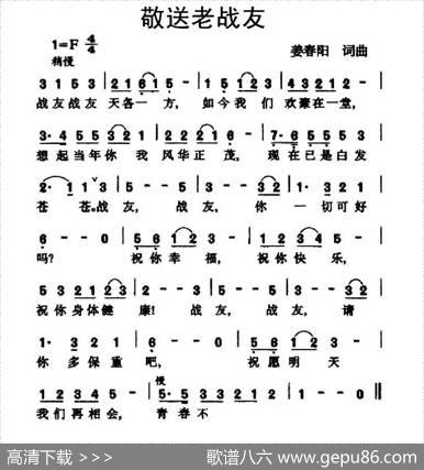 敬送老战友 - 姜春阳|姜春阳