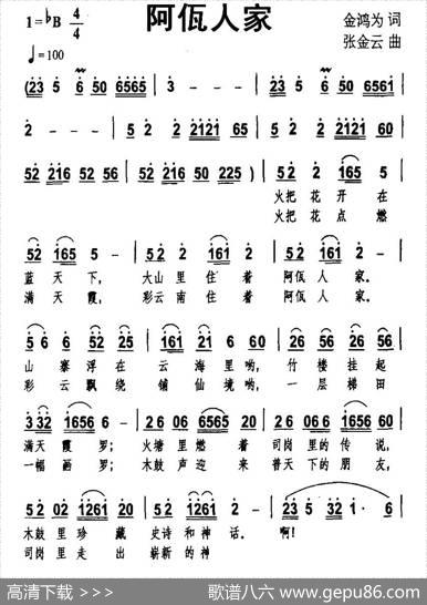 阿佤人家 - 金鸿为|张金云