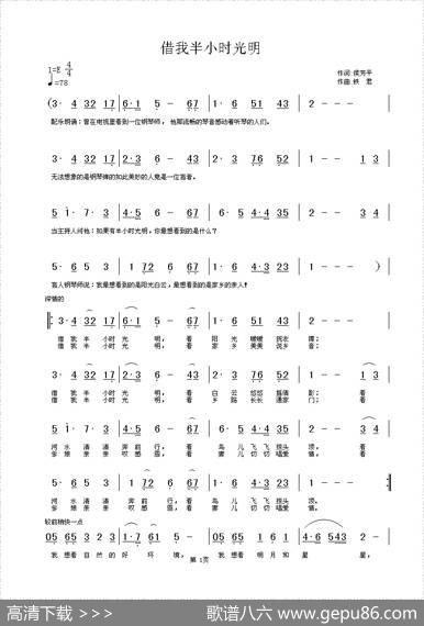 借我半小时光明（献给盲人的歌） - 侯芳平|铁君