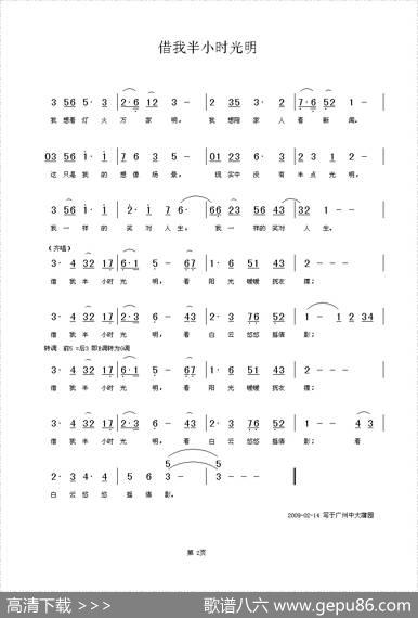 借我半小时光明（献给盲人的歌） - 侯芳平|铁君