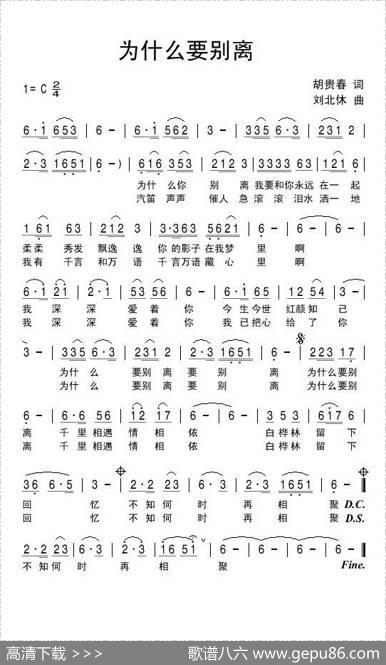 为什么要别离 - 胡贵春|刘北休