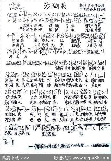 沙湖美