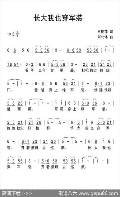 长大我也穿军装 - 王艳萍|刘北休