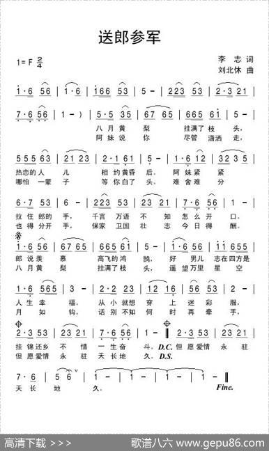 送郎参军（李志词刘北休曲） - 李志|刘北休