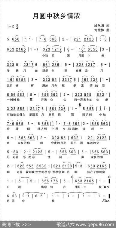 月圆中秋乡情浓 - 吕永清|刘北休