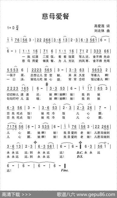 慈母爱餐 - 高爱莲|刘北休