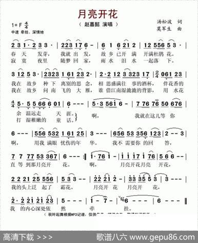月亮开花 - 汤松波|莫军生