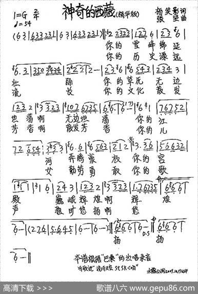 神奇的西藏（杨笑影词张坚曲） - 杨笑影|张坚