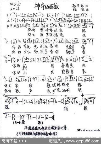 神奇的西藏（杨笑影词张坚曲） - 杨笑影|张坚