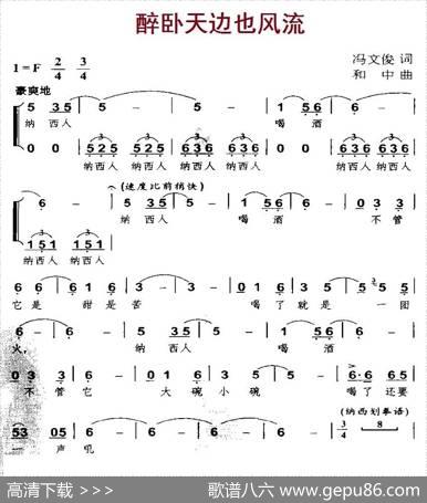 醉卧天边也风流 - 冯文俊|和中
