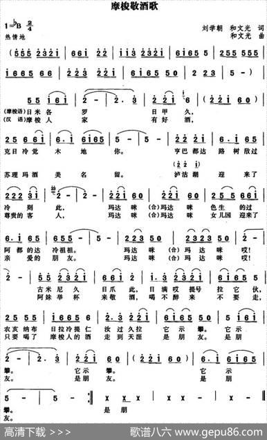 摩梭敬酒歌 - 刘学朝、和文光|和文光