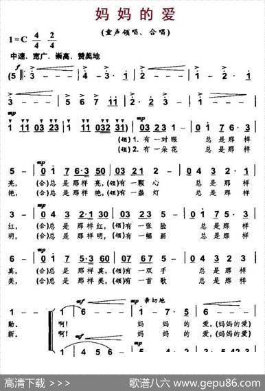 妈妈的爱（童声合唱）