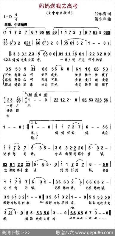 妈妈送我去高考（女中学生独唱） - 吕永清|候小声