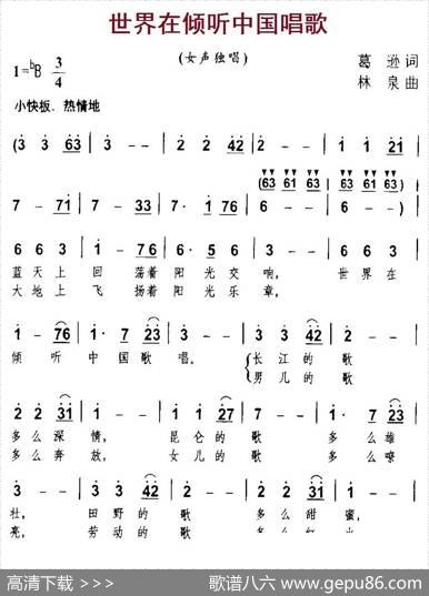 世界在倾听中国唱歌 - 葛逊|林泉