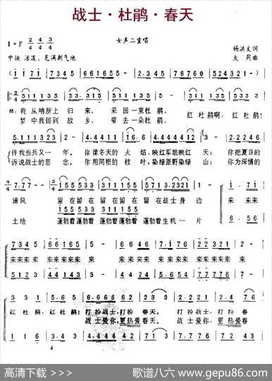战士·杜鹃·春天（女声二重唱） - 杨洪文|大同