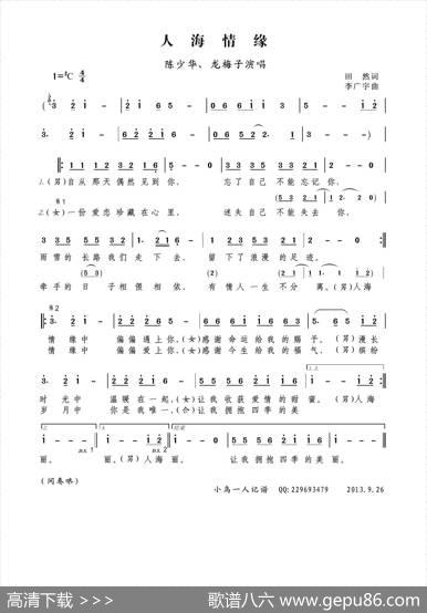 人海情缘（田然词李广宇曲） - 田然|李广宇