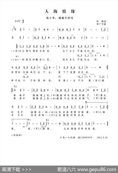 人海情缘（田然词李广宇曲） - 田然|李广宇