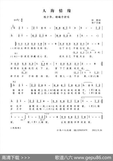 人海情缘（田然词李广宇曲） - 田然|李广宇