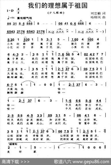 我们的理想属于祖国 - 刘志毅|杨顺风