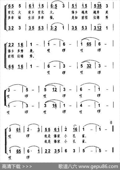我是傣乡小孔雀（合唱） - 段其儒|陈和建