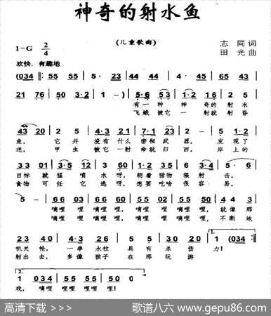 神奇的射水鱼 - 志同|田光