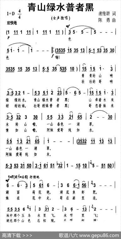 青山绿水普者黑 - 谢维耕|陈勇