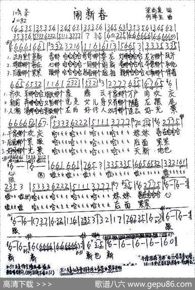 闹新春