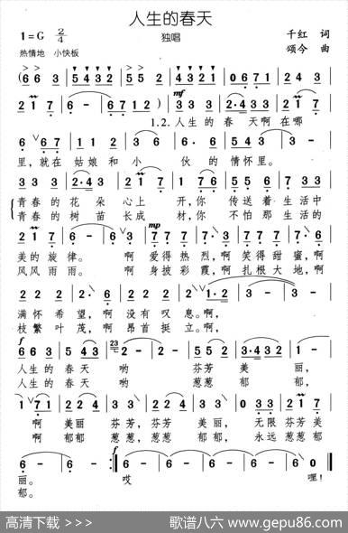 人生的春天（千红词颂今曲） - 千红|颂今