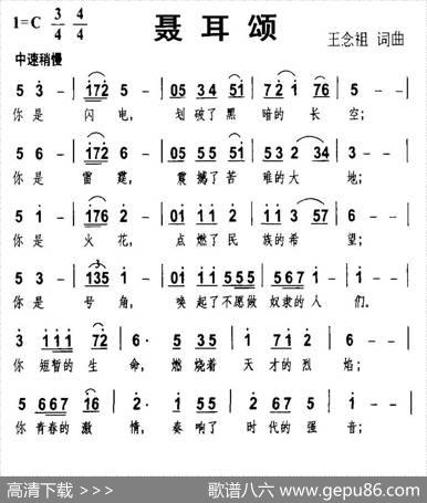 聂耳颂 - 王念祖|王念祖