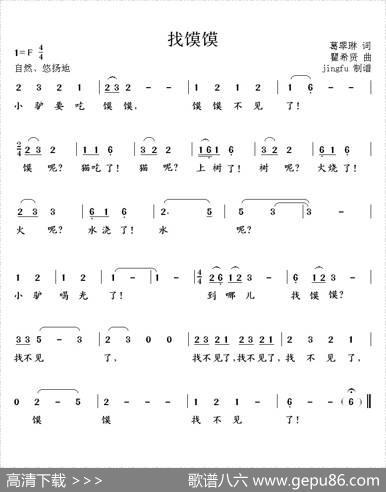 找馍馍 - 葛翠琳|瞿希贤
