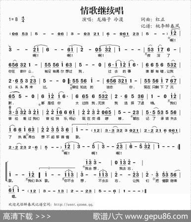 情歌继续唱 - 红正|红正