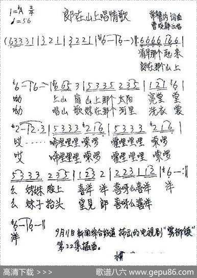 郎在山上唱情歌 - 常馨内|常馨内
