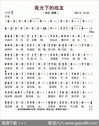 夜光下的战友 - 郝红艳|郝红艳