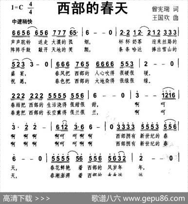 西部的春天 - 曾宪瑞|王国欢