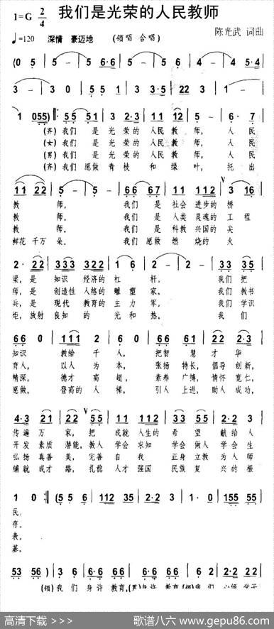 我们是光荣的人民教师 - 陈光武|陈光武