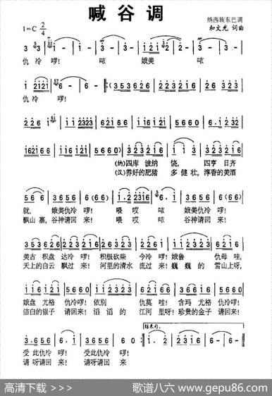 喊谷调 - 和文光|和文光