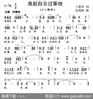我赶白云过草地 - 丁荣华|任秀岭