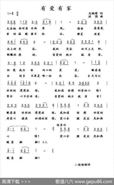 有爱有家（马艳峰词洪强曲） - 马艳峰|洪强