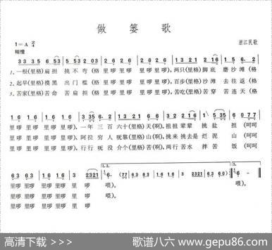 做篓歌