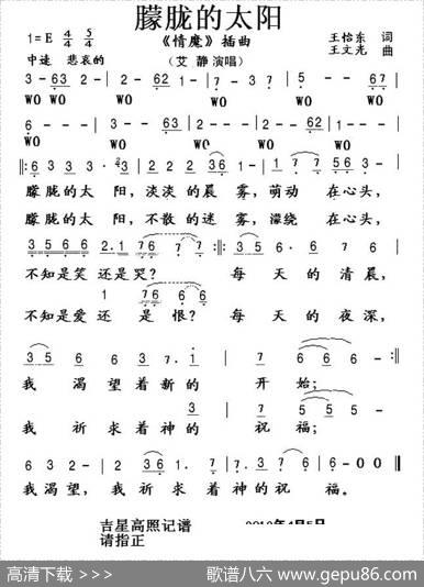 朦胧的太阳 - 王怡东|王文光
