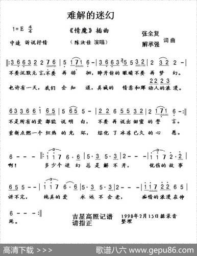 难解的迷幻 - 张全复|解承强