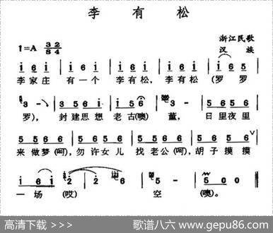 李有松（浙江民歌） - 吴燕妮