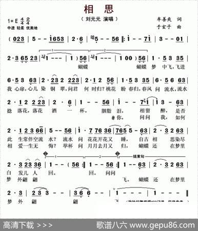 相思（牟善爽词于玄子曲） - 牟善爽|于玄子