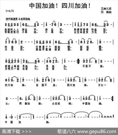 中国加油！四川加油！ - 王持久|刘青