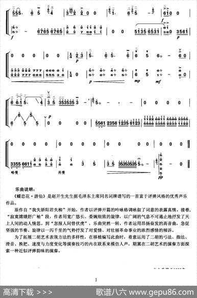 蝶恋花·游仙（扬琴伴奏谱）|赵开生原曲、段启诚改编