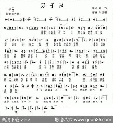 男子汉（刘伟词牛世强曲） - 刘伟|牛世强
