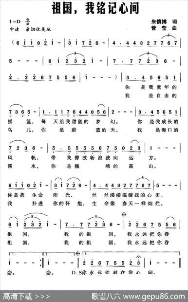 祖国，我铭记心间 - 朱慎博|管莹