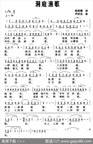 洞庭渔歌（欧阳倩词尹庆全曲） - 欧阳倩|尹庆全